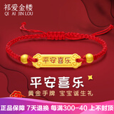 祁爱金楼999足金婴儿黄金转运珠红绳手链手镯宝宝满月金饰编织本命年 B款健康成长2粒古法约1.25-1.45g