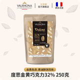 法芙娜（VALRHONA）原料法国进口黑巧克力豆币零食纯可可脂家庭烘焙蛋糕用250克 【耐烤豆】巧克力粒52%