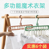 多功能衣架收纳家用神器衣服挂钩魔术整理架折叠九孔架子学生宿舍晾衣架 混色 6个装