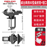 德力西台钳小型多功能家用万向迷你小台虎桌钳工作台桌平口台虎钳