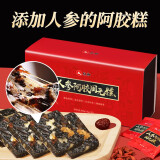 仁和 人参阿胶固元糕 即食阿胶块东县阿胶片气血女补品 250g 人参阿胶固元糕 250g/盒