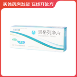 大规格 包邮[科糖恩] 恩格列净片 10mg*10片/盒 10盒装