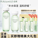 泊美（PURE＆MILD） 水乳套装学生补水保湿鲜纯珍萃旗舰护肤品官方店礼物  水润型（水+乳液）