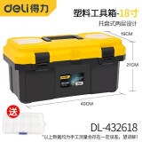 得力（deli） 工具箱大号多功能维修工具电工工具箱家用五金收纳箱家庭收纳盒 18寸【防摔型】双层加厚