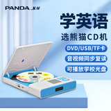 熊猫（PANDA）F01 CD机cd播放机唱片机专辑播放器英语光盘复读机学习机学生mp3光碟碟片随身听便携式U盘音响碟机 F385【CD/DVD/复读/U盘/外放】