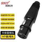 思诺亿舟（SNIT）SN-XLR-K 卡侬母头音频头 麦克风插头 KTV音响工程配件卡农XLR母头合金外壳黑色 4只