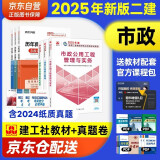 二建教材2025 二级建造师2025教材+环球网校历年真题试卷 市政工程全科11本 中国建筑工业出版社正版含2024年考试真题试卷官方