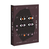 火星编年史/布拉德伯里逝世5周年精装纪念版