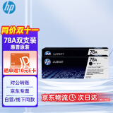 惠普（HP）CE278AF 78AF 原装黑色硒鼓 双包装(适用P1566 P1606dn M1536dnf打印机)约2100页