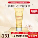 娇韵诗（CLARINS）舒柔泡沫洁面乳125ml洗面奶氨基酸温和保湿深层清洁 生日礼物送女 【中性肌】舒柔洁面乳125ml