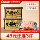 林家铺子 金罐午餐肉罐头200g 90%肉含量 200g*2