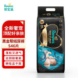 帮宝适（Pampers）黑金帮纸尿裤S46片男女宝宝通用