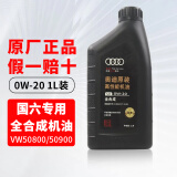奥迪（AUDI）原厂原装机油全合成A3 A4L A5 A6L A7 A8 Q2L Q3 Q4Q5 Q8 Q7 专用 奥迪原装高性能机油0W-20 至尊版 蓝油 1L