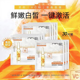 美即美白淡斑面膜水润保湿海洋冰泉玻尿酸面膜锁水抗皱紧致淡化细纹女 【美白补水】安瓶VC面膜30片