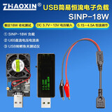 ZHAOXIN兆信 USB测试仪彩屏 直流电压电流表 功率 容量能量 3.6V-30V/6A U65-G+USB线+18W简易负载