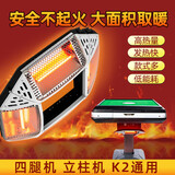 赫瓦达麻将机桌取暖器烤火器通用自动麻将桌下四面烤火炉鸟笼取暖专用 1212款【2开关4灯管】加长线3m线【四脚立柱脚