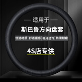 绅创汽车方向盘套夏季耐磨防滑吸汗超薄透气高档把套车用皮款方向把套 斯巴鲁XV傲虎BRZ森林人REX