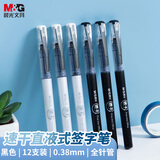 晨光(M&G)文具0.38mm黑色中性笔 速干全针管签字笔 直液式水笔 12支/盒ARP50904