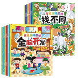全脑开发和找不同（全16册） 