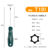 广一 梅花螺丝刀星型带中孔米字型内六角花螺丝刀起子梅花螺丝批 T10