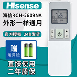 海信（Hisense）原装正品海信空调遥控器万能通用全部型号台立柜挂式挂机柜机中央空调新老款家用KFR-35GW 23/32 （RCH-2609NA）外形一样通用