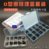 氟雷特o型密封圈修理盒O型圈胶圈耐高温防水圆形耐油耐磨丁晴氟胶硅胶 总价多少拍多少