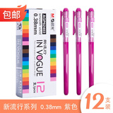 晨光（M&G）彩色中性笔AGP62403手账水笔0.38mm针管头笔记学生儿童糖果色 紫色