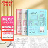 金得利A3试卷整理夹绑带文件夹资料夹科目标签可替DIY初高中学生用卷子收纳神器粉色蓝色米白色随机发SJ004