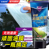 哈姆雷特油膜去除剂120ml汽车前挡风玻璃去除油膜玻璃污垢车窗油膜清洁剂