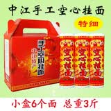 谭家街四川中江手工空心挂面龙须面 特细面 特细/总重3斤/6把/小礼盒