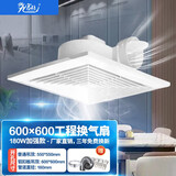 九宫格（JIUGOGE） 天花排气扇大功率强力排风扇工程换气扇600X600石膏吸顶式抽风机 180w强劲款 600x600 铝扣板吊顶