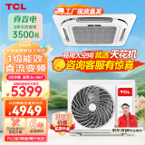 TCL3匹天花机 变频新一级能效 冷暖嵌入吸顶机 商用中央空调 适用26-38㎡ KFRD-Vd72QRAW/N3Y-E1-FA