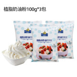 焙芝友植物性淡奶油粉  做蛋糕材料套餐烘焙原料 易保存易打发 奶油粉 100g*3袋