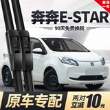 米多多奔奔Estar雨刮器片新能源汽车20款21专用胶条无骨E-star雨刷专车 20-21款 奔奔E-star