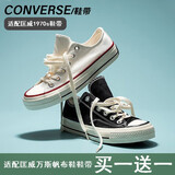 暗轩适配匡威经典款1970s鞋带女高低帮帆布鞋双层纯棉米白色鞋带绳男 需要其它长度颜色联系客服备注