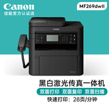佳能（Canon） MF232w/264dw/266dn/269dwII黑白激光打印机复印一体机A4小型办公文档商用学生家用手机无线打印 MF269dwⅡ【双面打印复印扫描+网络+传真】 官方标配【含原装粉盒】送：A4纸