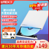 建兴（LITEON）8倍速 外置光驱 DVD刻录机 移动光驱 外接光驱 白(兼容WindowsXP/7/8/10苹果系统/eBAU108) 