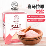 FALKSALT喜马拉雅粉红玫瑰盐瑞典直采细颗粒500g 效期到2029年 双十一大促 玫瑰红色