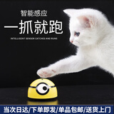 坏小宠 暴走小黄人逗猫玩具智能感应自动逗猫神器宠物猫咪小老鼠狗狗电动自动逗猫狗 暴走小萌感应版+遥控器【带电池螺丝刀】