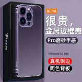 IM-CHEN 苹果14Pro手机壳iPhone14Promax全包防摔保护套男女款超薄金属磨砂硬壳 苹果14Pro【暗紫色】金属边框丨超强防摔