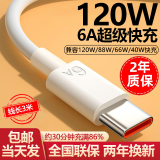 胜粒type-c数据线快充线6A正品超级闪充电器120W/100W/88/66W安卓5A适用于华为荣耀小米三星vivo套装 120W/66W【6A超级快充线】- 3米