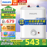 飞利浦（PHILIPS）一级能效10升上出水电热水器迷你小厨宝2000W速热 实时控温以旧换新国家补贴AWH1004/93(100UA)