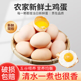 芮瑞 农家正宗土鸡蛋山林散养草鸡蛋 现发柴鸡蛋 40±5g/枚 土鸡蛋4枚