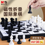 晨光（M&G）国际象棋儿童磁性棋类桌游便携折叠磁力成人男女孩互动玩具小号 