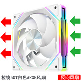 京品鹿棱镜4PRO积木款机箱风扇无线拼接12CM散热风扇PWM温控ARGB神光同步5V3针反向7PRO水冷风扇5GT白色 棱镜5GT白色ARGB风扇 反向风扇