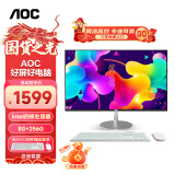 AOC 美人鱼734 23.8英寸高清办公一体机电脑台式主机(11代N5095 8G 256GSSD 双频WiFi 3年上门)