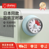 多利科（Dretec）日本计时器厨房定时器机械吸冰箱时间计时器时钟闹钟提醒器水蓝色