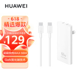 HUAWEI 华为氮化镓超薄充电器（Max 66W）纤薄机身\GaN氮化镓技术\多品类设备兼容