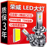 湃速 荣威专用LED大灯RX5 i5 i6 350 550 360 ei6 rx3 ei5 E550 750 950远光近光灯远近一体雾灯灯超亮灯泡