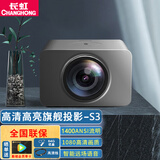 长虹S3投影仪 智能高清1080P AI语音无线wifi DLP家用小型家庭影院酒店足浴民宿影吧商务办公led投影机 长虹投影机S3官方标配